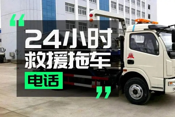 道路救援告诉你SUV 汽车维修知识