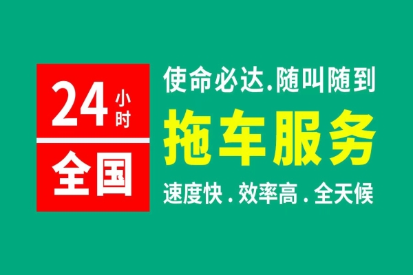 附近道路救援相关常识