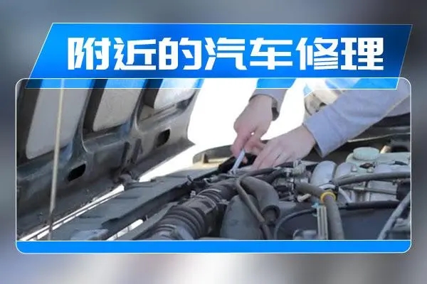 汽车维修救援告诉你发动机过热的常见原因