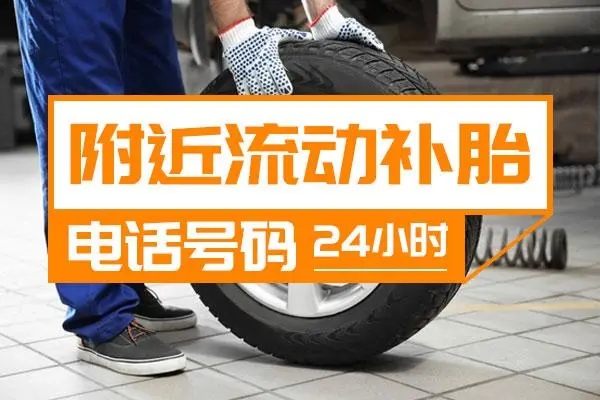 道路救援：汽车轮胎被钉子扎到了怎么办
